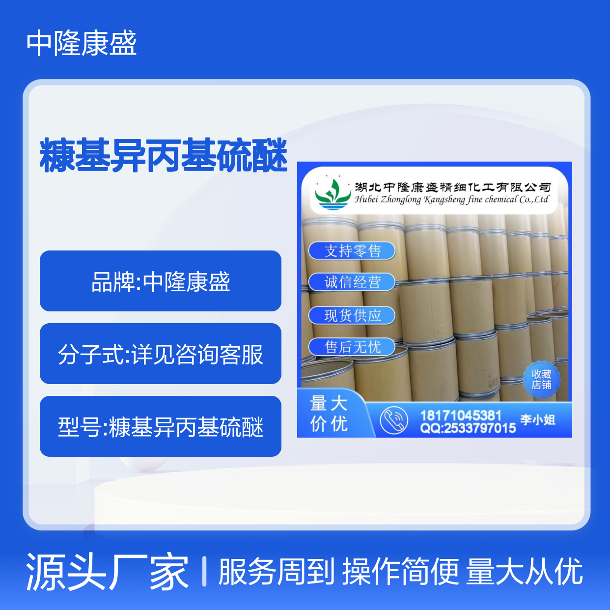 糠基异丙基硫醚1883-78-9 精细化工原料 稳定供应按需分装