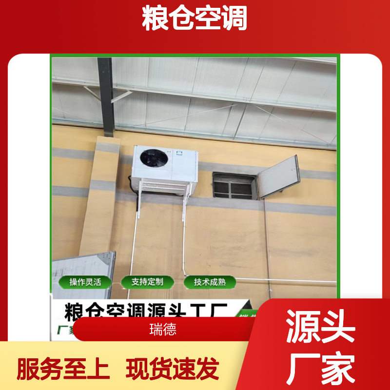 粮仓空调支持定制高效节能 技术成熟 经久耐用