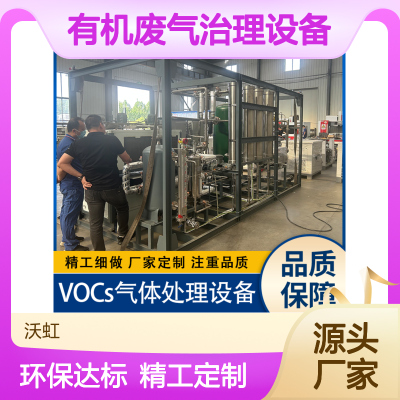 甲醇合规性有机废气治理设备系统设计符合环保标准排放达标