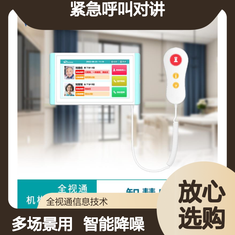 紧急呼叫对讲 多场景适用 支持远程监控 智能降噪技术 全视通