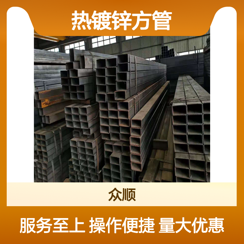 众顺金属Q355C热镀锌方管 工艺优良 性能稳定 切面平整