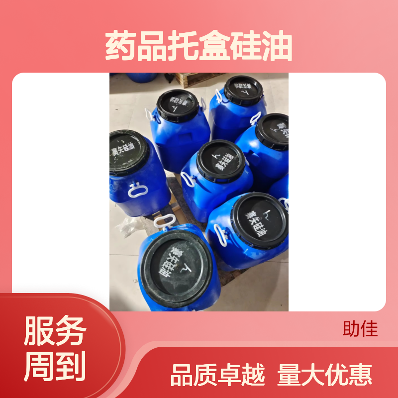 药品托盒硅油 滑爽度高易烘干 手感好无投诉 赛矢化工科技专业品质