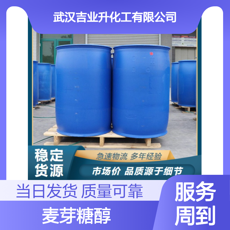 标准正品 98% 麦芽糖醇 585-88-6 白色晶体 甜味剂,湿润剂