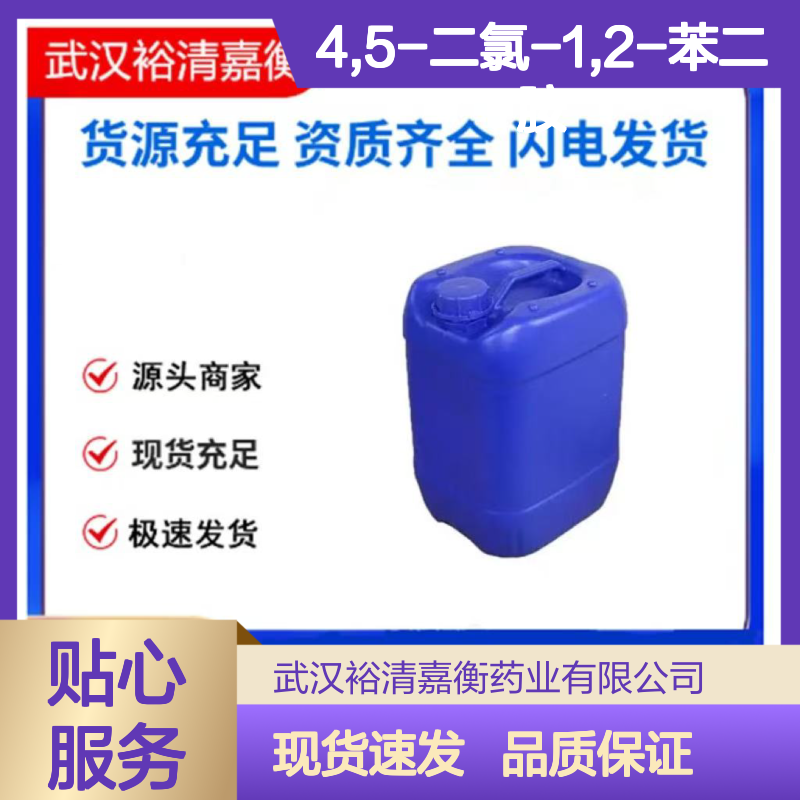 4,5-二氯-1,2-苯二胺CAS:5348-42-5红色结晶粉末98,医药中间体