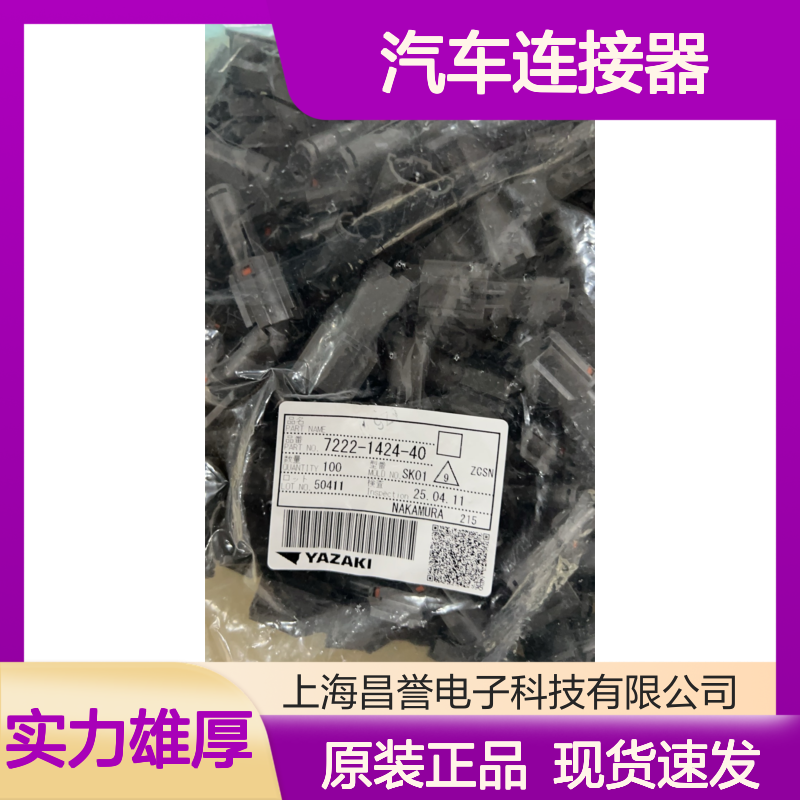 YAZAKI矢崎7183-7665-30胶壳 原装现货,汽车连接器