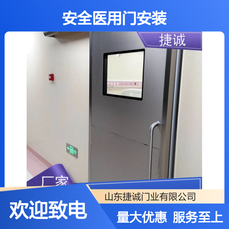 捷诚 钢制医疗门 安全医用门安装 医院病房手术室专用