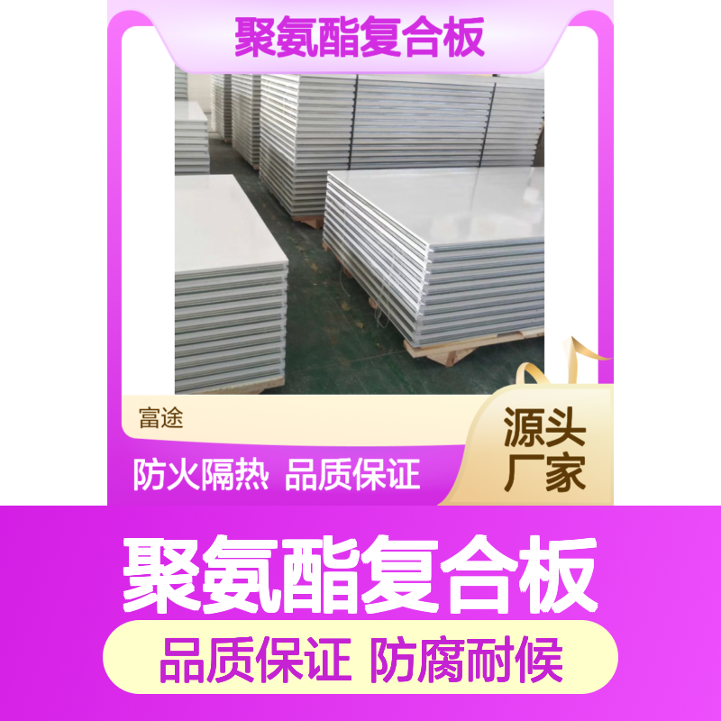 防火三小时聚氨酯复合板 大型厂房专用隔热保温