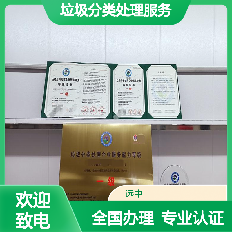申办2024垃圾分类处理服务等级资质证书作用