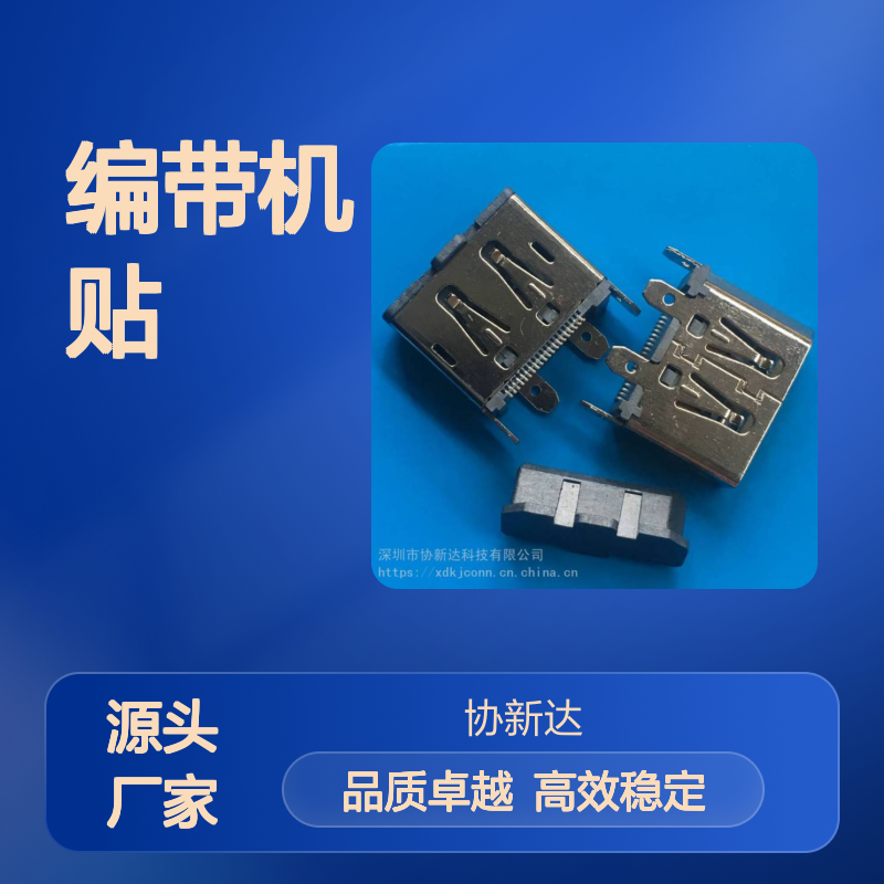DP母座 20P立式贴片DP立贴13.0 13.5mm贴板180度直立式SMT编带机贴