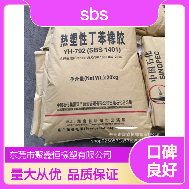 SBS 1475 注塑级 增韧增强 油展星型嵌段共聚物 鞋类塑料改性原料