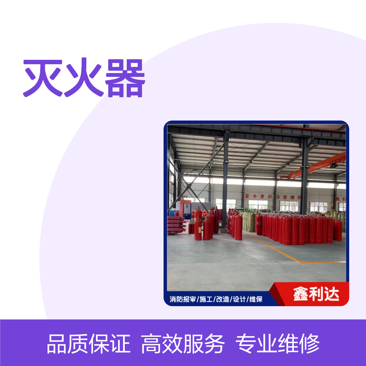 各类灭火器充装 消防灭火器维修检测更换维修