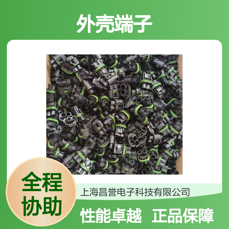 TE外壳端子接插件2112297-1 连接器原装正品 电气连接稳定可靠