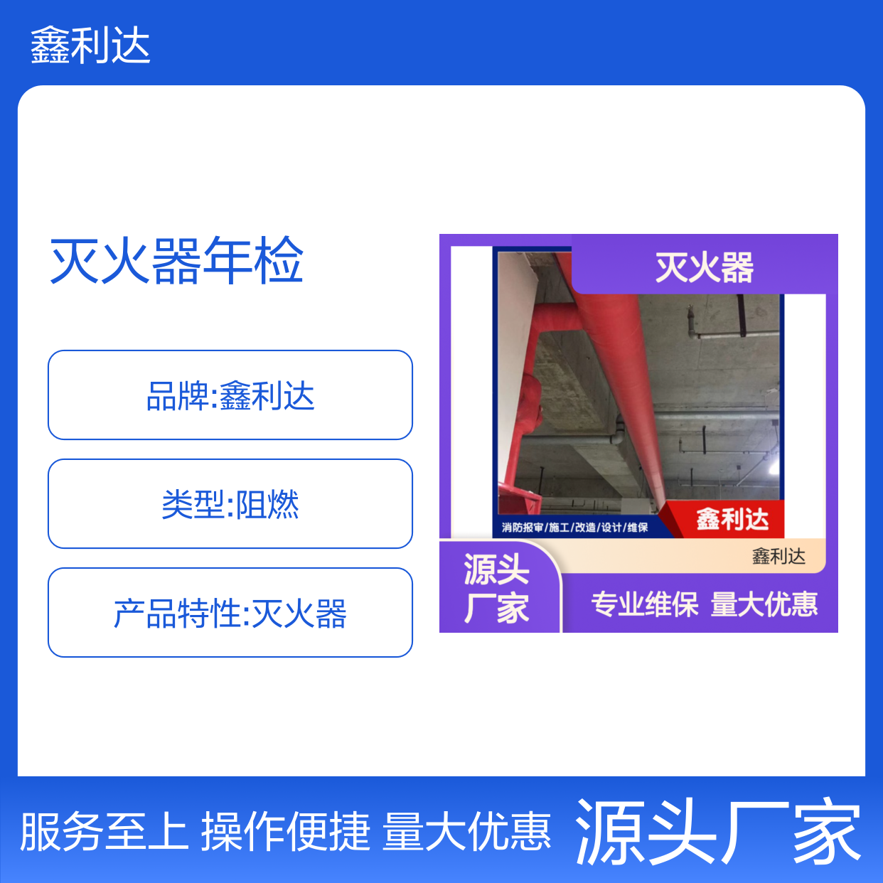 鑫利达 灭火器年检服务 专业维保 可靠便捷 技术精湛