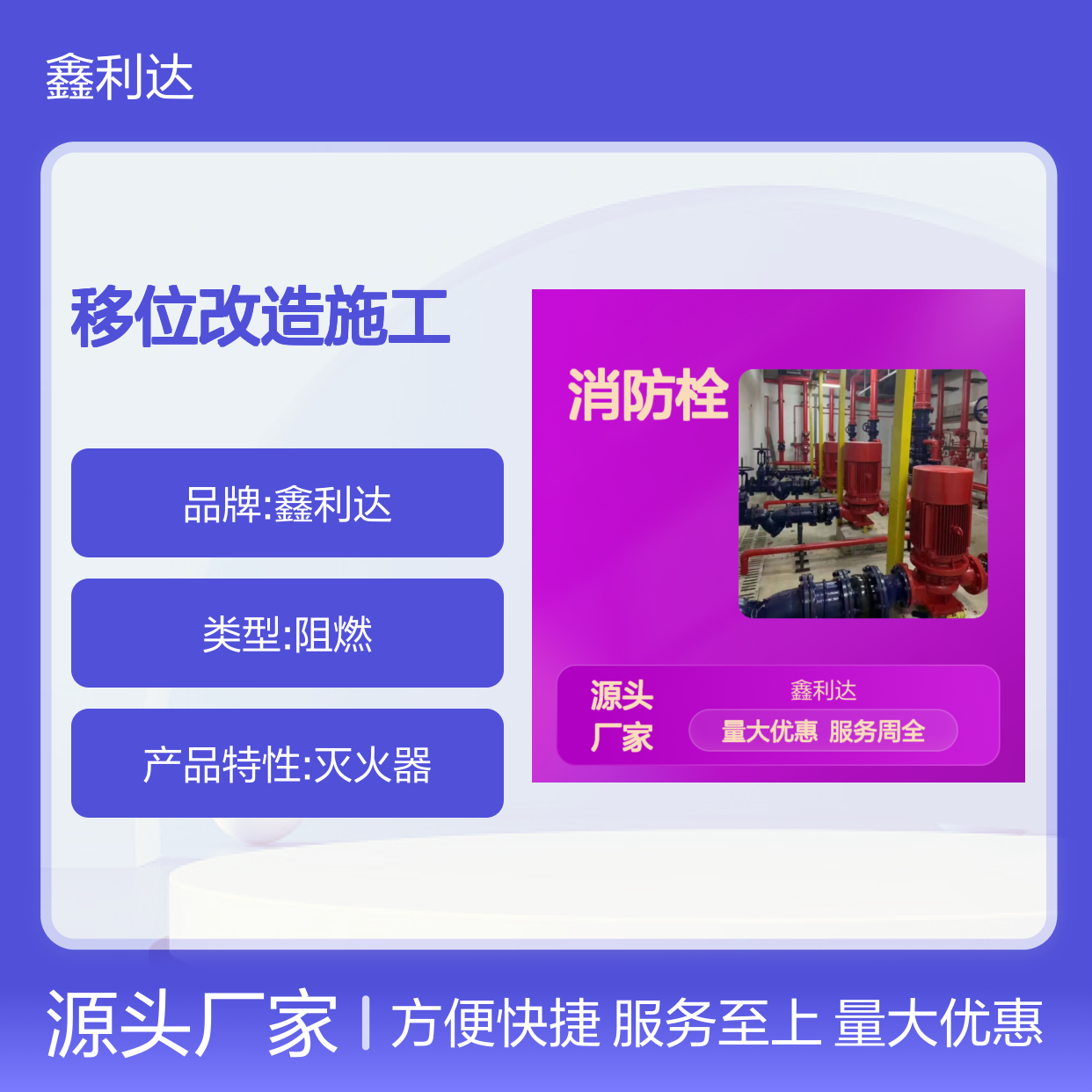 鑫利达消防栓移位改造施工设计维保一站式 技术精悍