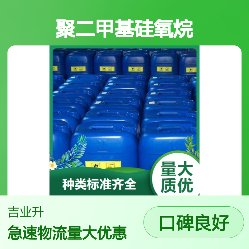 精选货源 粘度500 聚二甲基硅氧烷 9006-65-9 无色液体 绝缘油