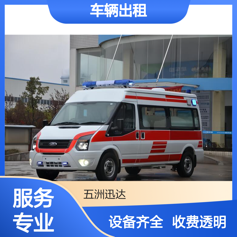 常 德 跨省救护 车辆出租公司 用于体育赛事保障 设备齐全