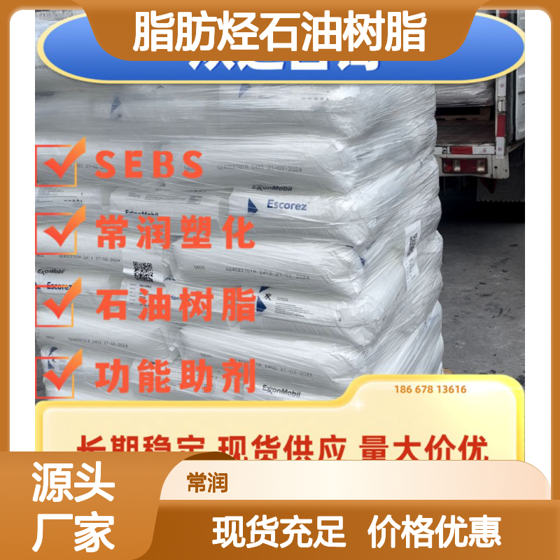 埃克森美孚脂肪烃石油树脂 Escorez 1304 压敏胶 APAO胶粘 相容性广泛