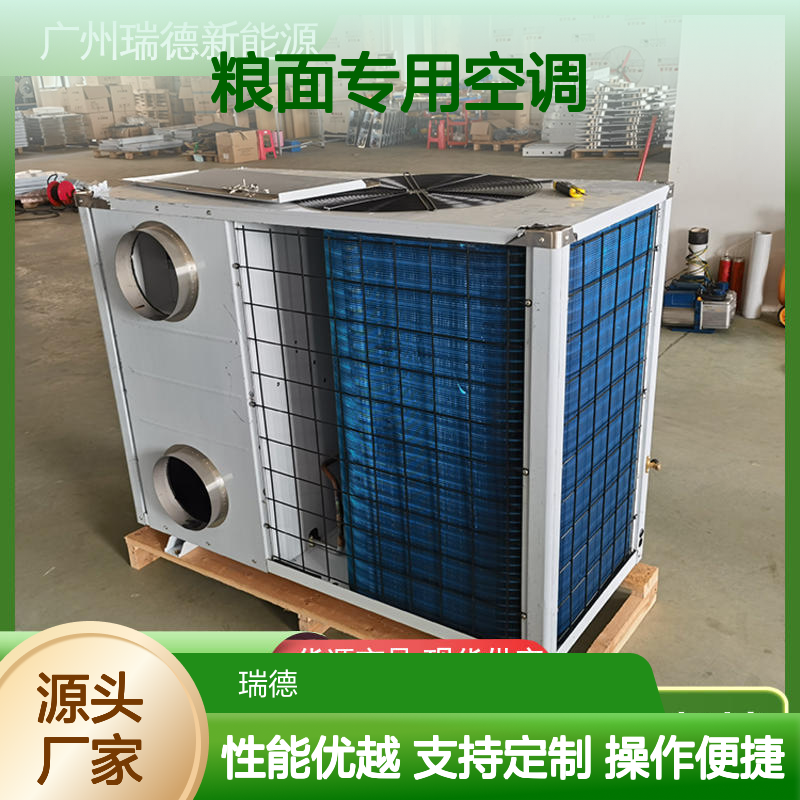 粮面专用空调 高效节能设备 品质卓越 做工细致