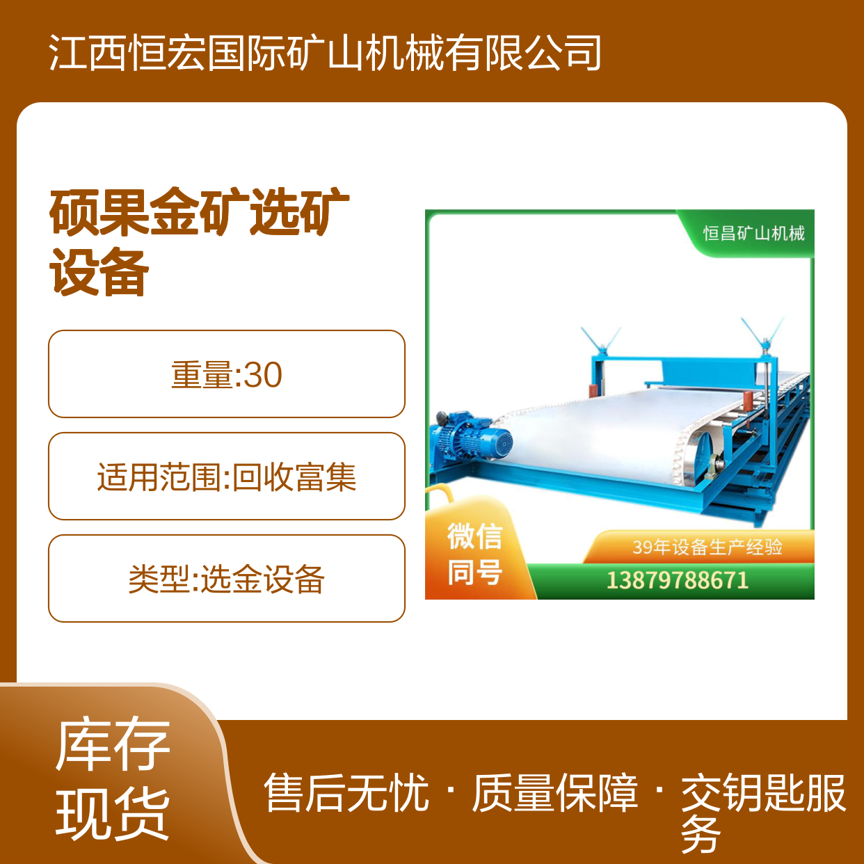 全套矿机硕果金矿选矿设备 新型矿用毛毯机 精准选矿高效处理