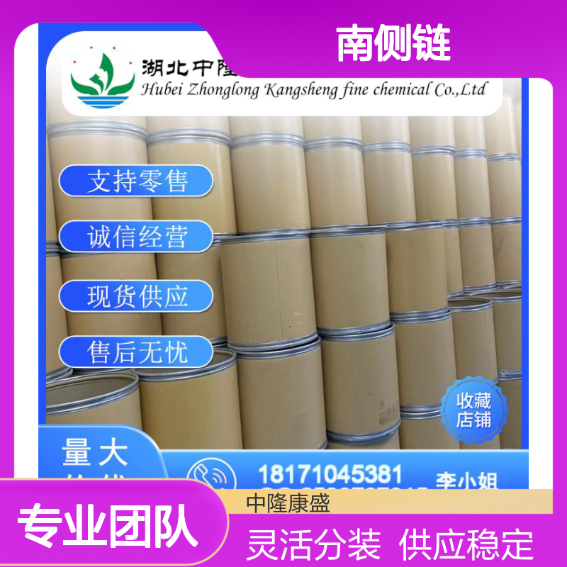 厄他培南侧链202467-69-4 稳定供应 化工原料 按需灵活分装