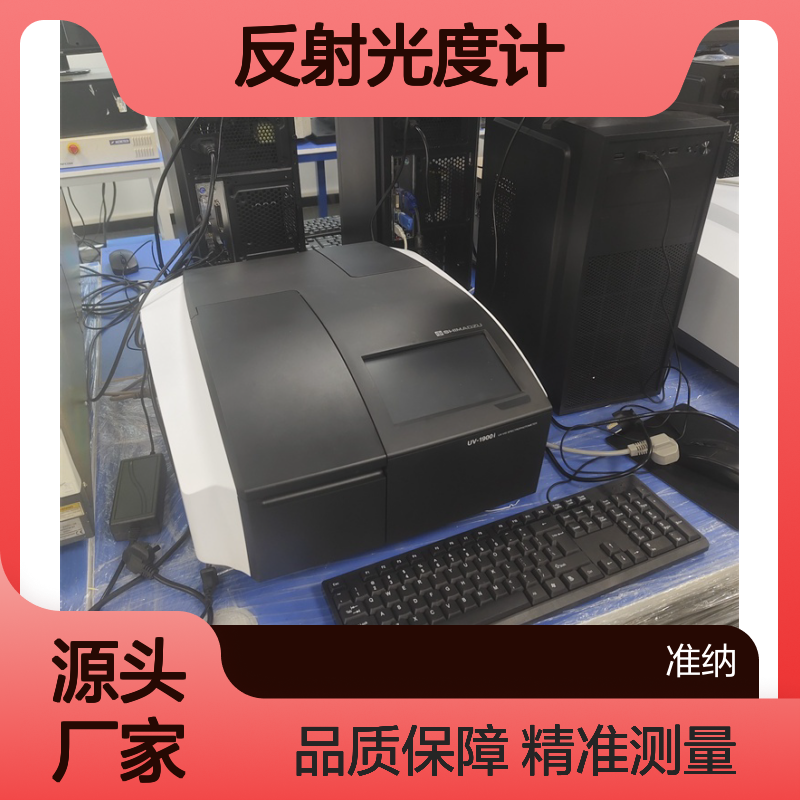 出租出售日本岛津UV-1900i分光光度计 透过反射光度计