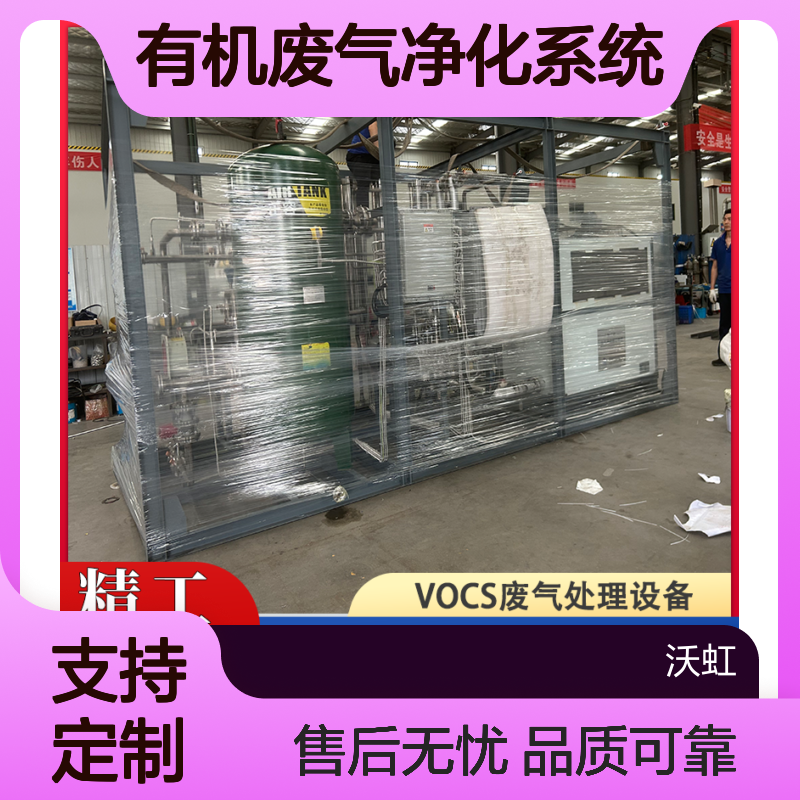 湖 北专业有机废气净化系统 设备基础设计合理 运行振动控制良好