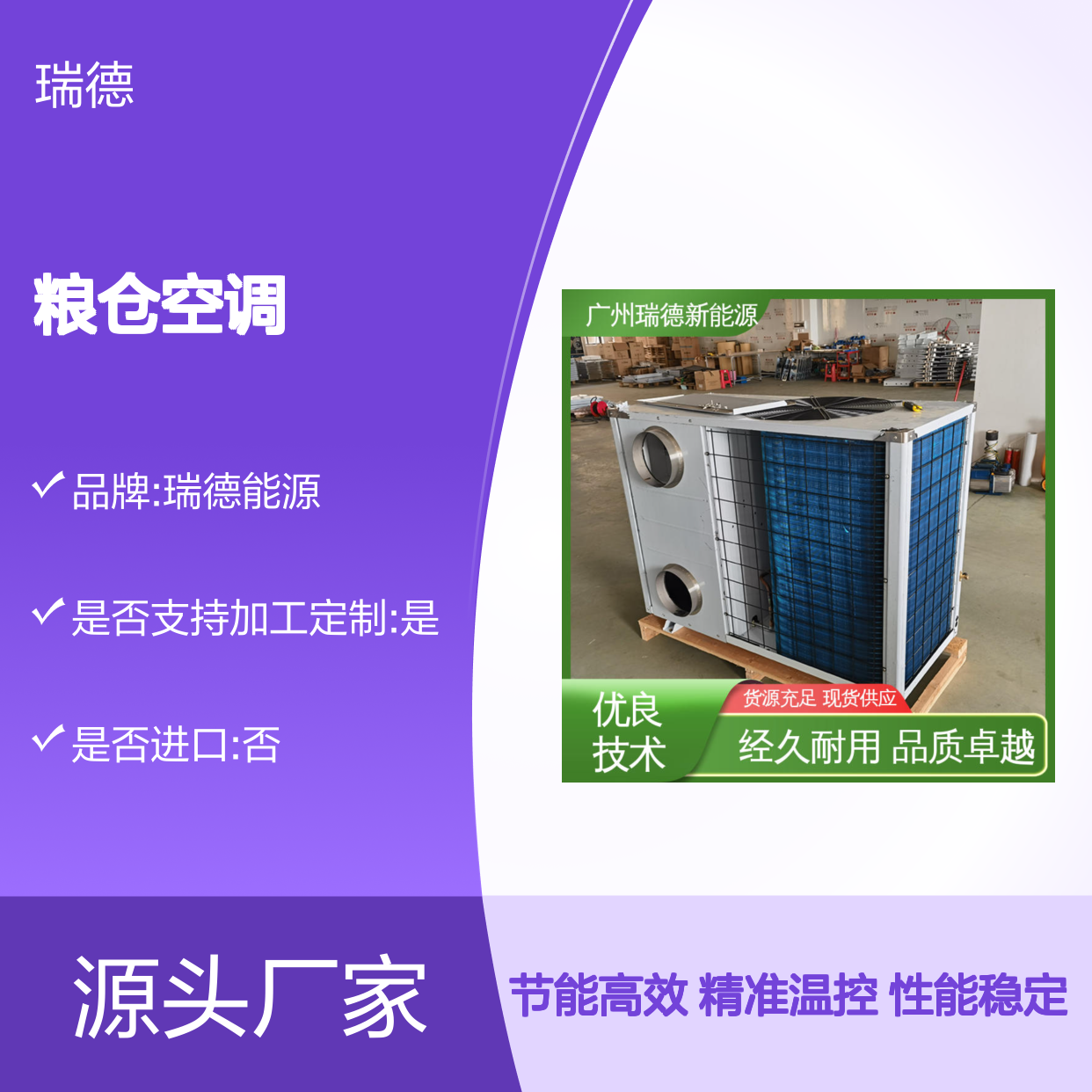 粮仓空调 高效节能 经久耐用 品质卓越 做工优良