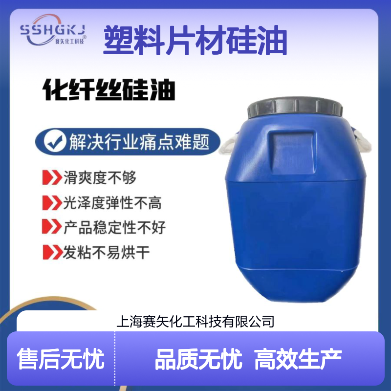 国产不粘模具爽滑的PET塑料片材硅油没有油斑选赛矢好用