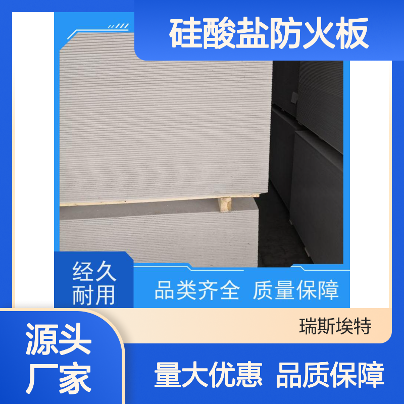 生产纤维增强硅酸盐防火板 1-4小时耐火无石棉纤维增 强硅酸盐板