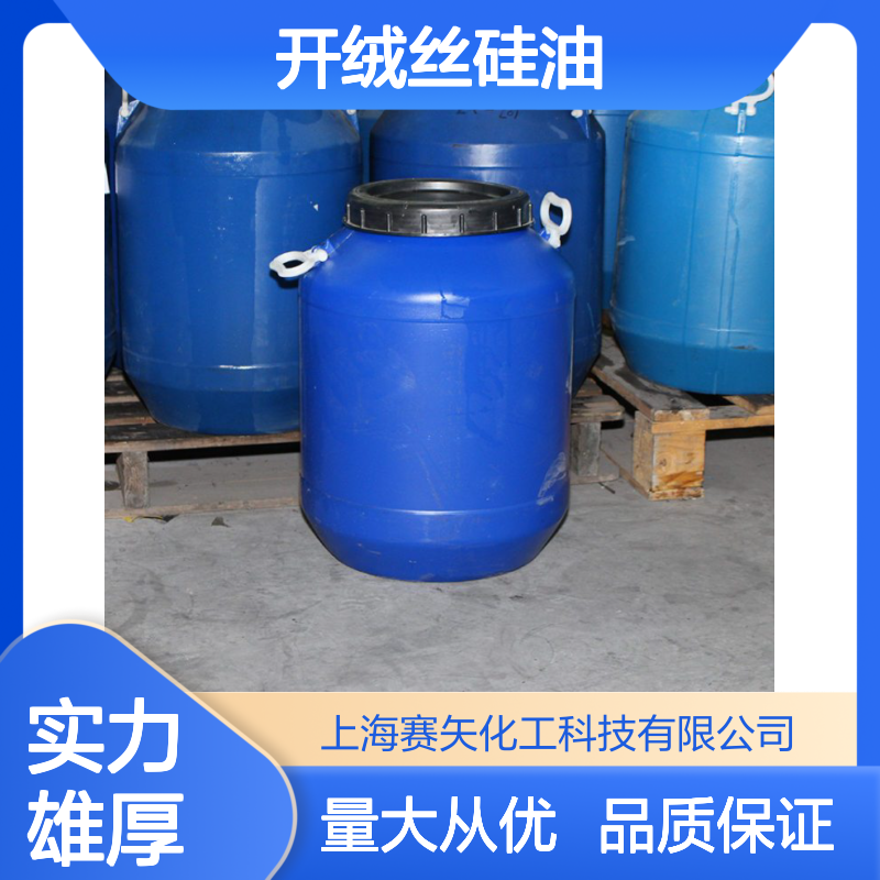 开绒丝硅油 爽滑不油腻 耐高温不粘丝 适用于pet/ps/pvc片材