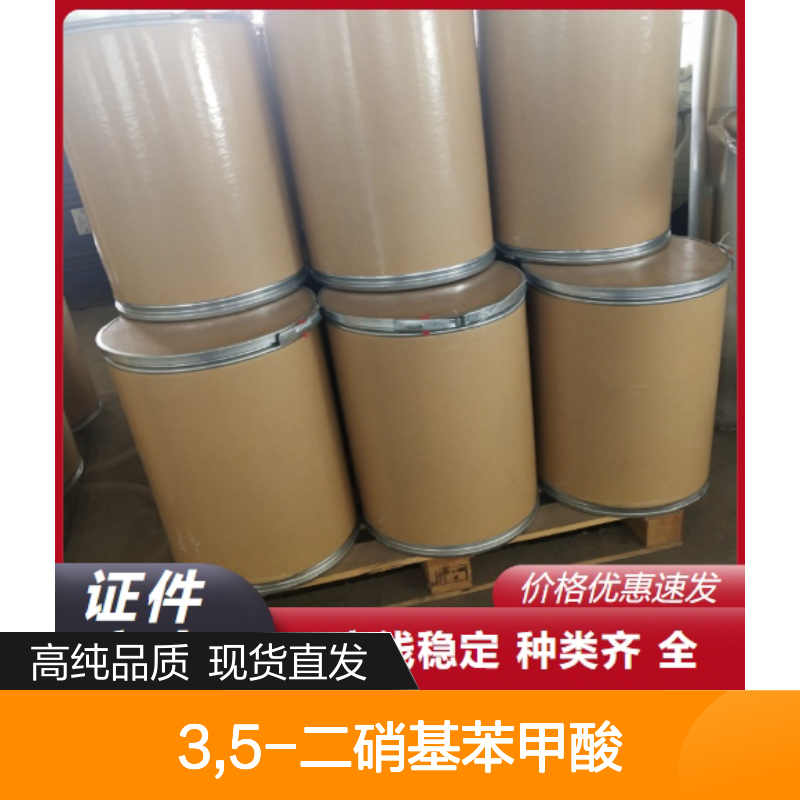 3,5-二硝基苯甲酸 99-34-3 黄色固体 99% 染料中间体