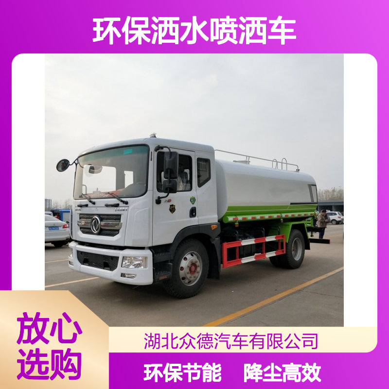东风国六20吨工地环保洒水喷洒车 后双桥环卫降尘车