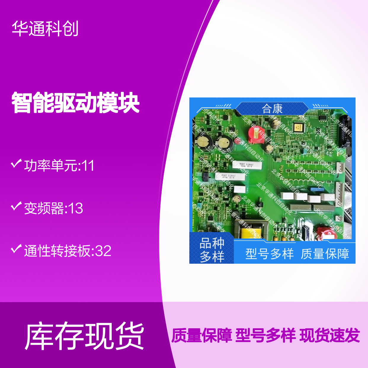 合康HPU690/400DB5PAGCBA智能驱动模块 自动化生产线精准调速