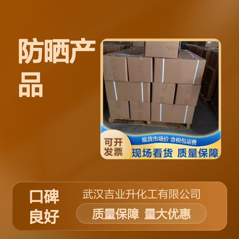 阿伏苯宗 防晒产品 70356-09-1 白色粉末 化妆品用