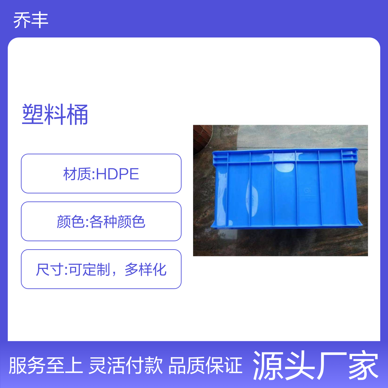 乔丰塑料桶 周转箱 食品级材质 规格多样 坚固耐用