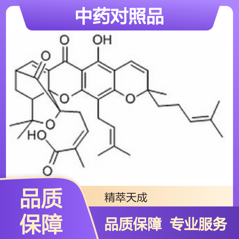 藤黄酸 Gambogic acid HPLC≥98% 中药对照品 标准品 科研专用