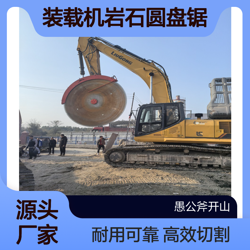 挖掘机隧道岩石锯 装载机岩石圆盘锯 圆盘锯片尺寸
