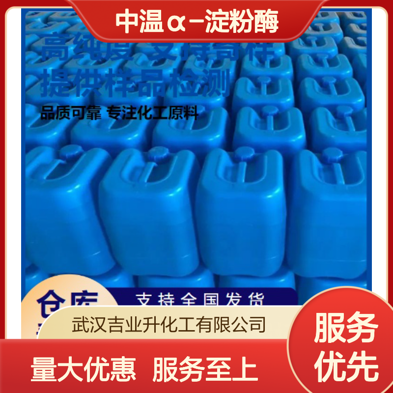 实力商家 9001-19-8 中温α-淀粉酶 黄色粉末 啤酒酿造