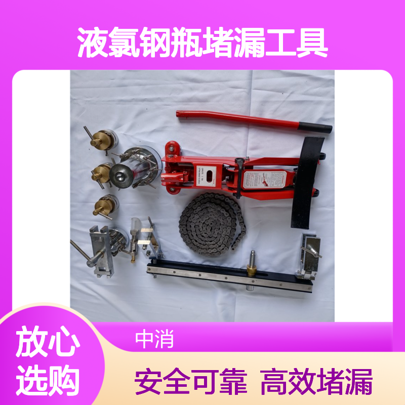 隆泰液氯钢瓶堵漏工具总重量17.8 公斤工作压力0∽0.8Mpa