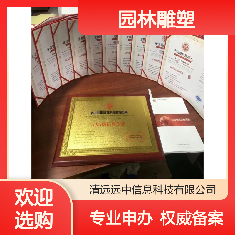 园林雕塑企业服务资质证书申办一对一服务国家标准委员会备案