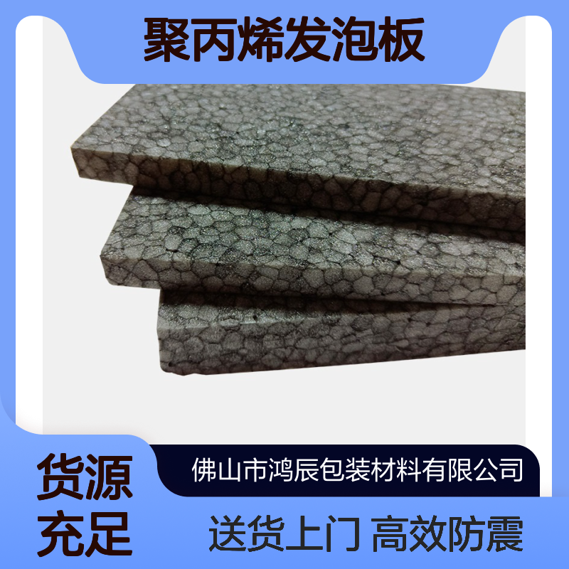 微孔EPP泡沫板材 灰色高密度聚丙烯发泡板 可分切开模定制送货上门