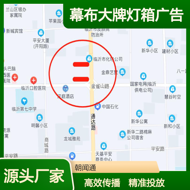 山东临沂通达与金一路交汇处（南）幕布大牌灯箱广告投放找朝闻通