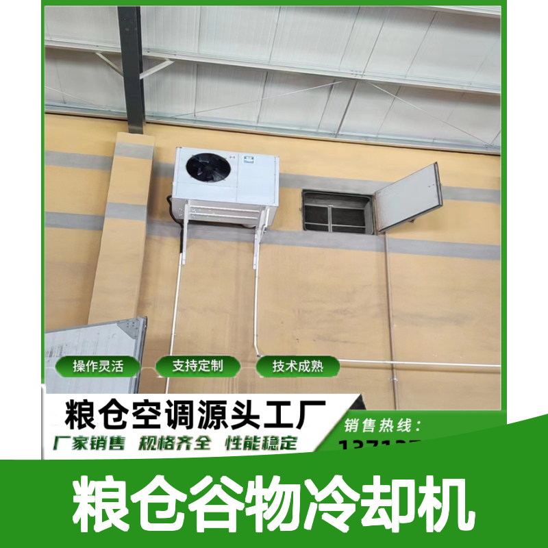 粮仓谷物冷却机 定制灵活 性能稳定 技术成熟 维修简便