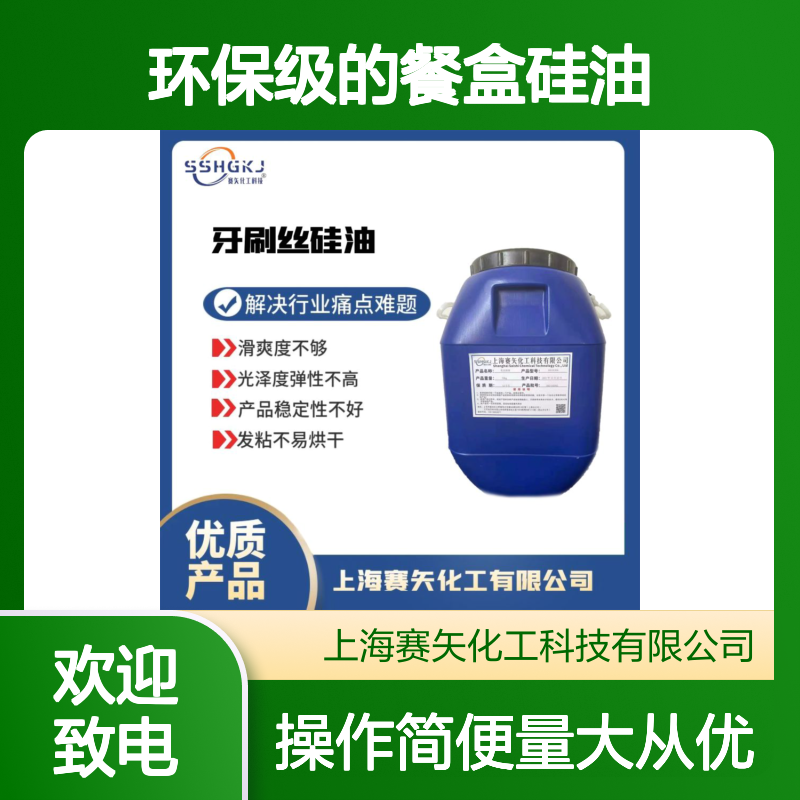 环保级餐盒硅油 托盒吸塑专用 滑爽度高无油斑品相优