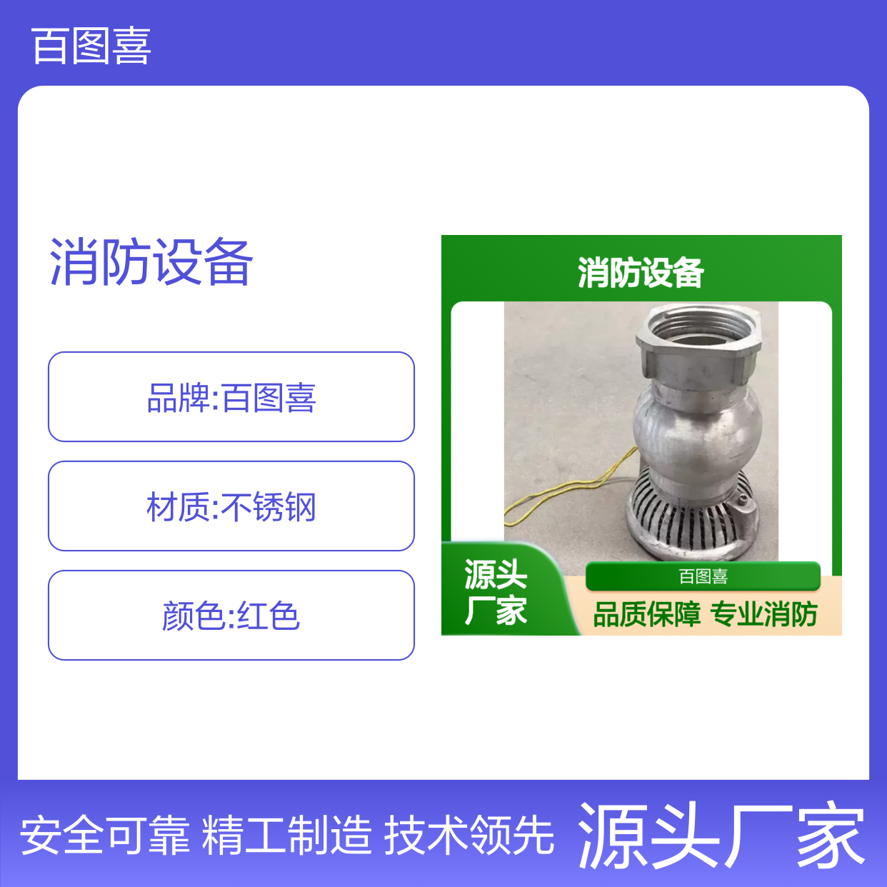 百图喜安全防护提供 螺纹快插滤水器消防设备 安装在吸水管末端