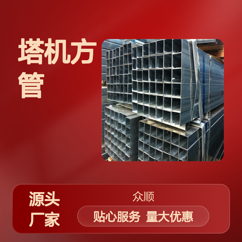 众顺金属塔机方管220*140规格齐全 切面平整 耐腐蚀强