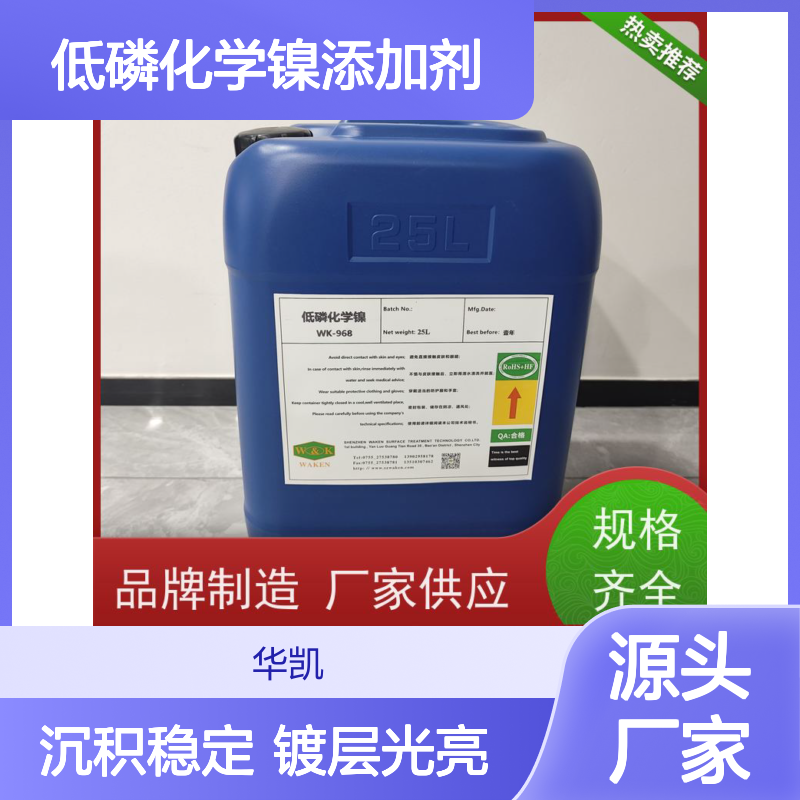 工业级低磷化学镍添加剂 超高耐磨性 优化镀层