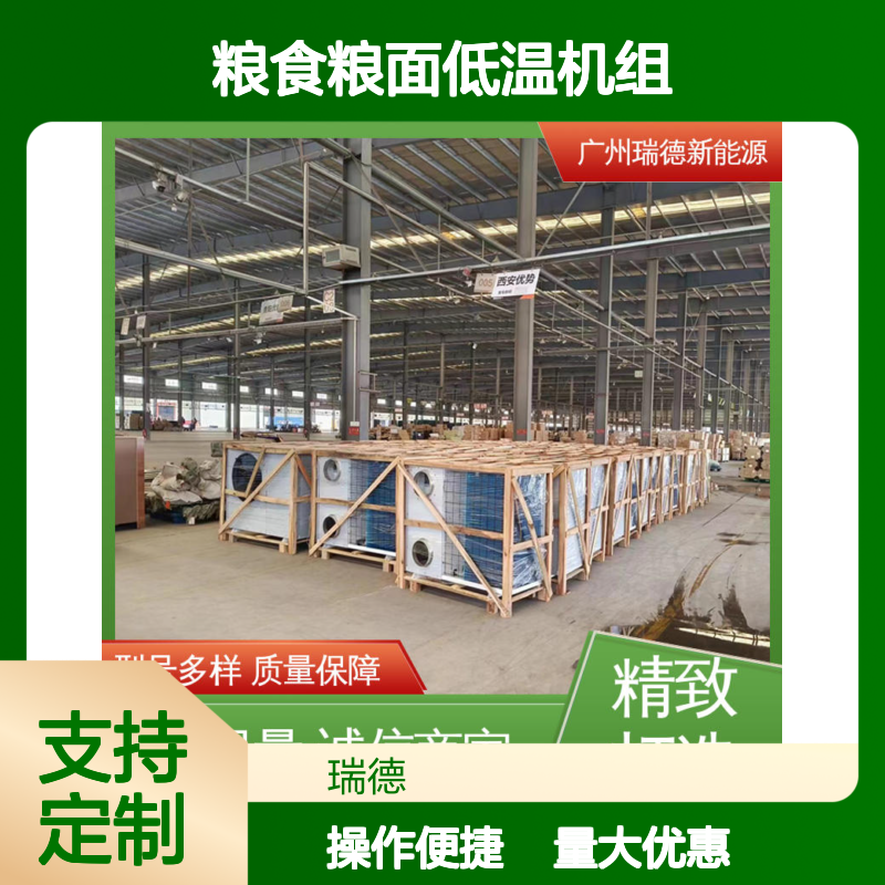 粮仓粮食低温机组 高效节能 坚固耐用 安装便捷