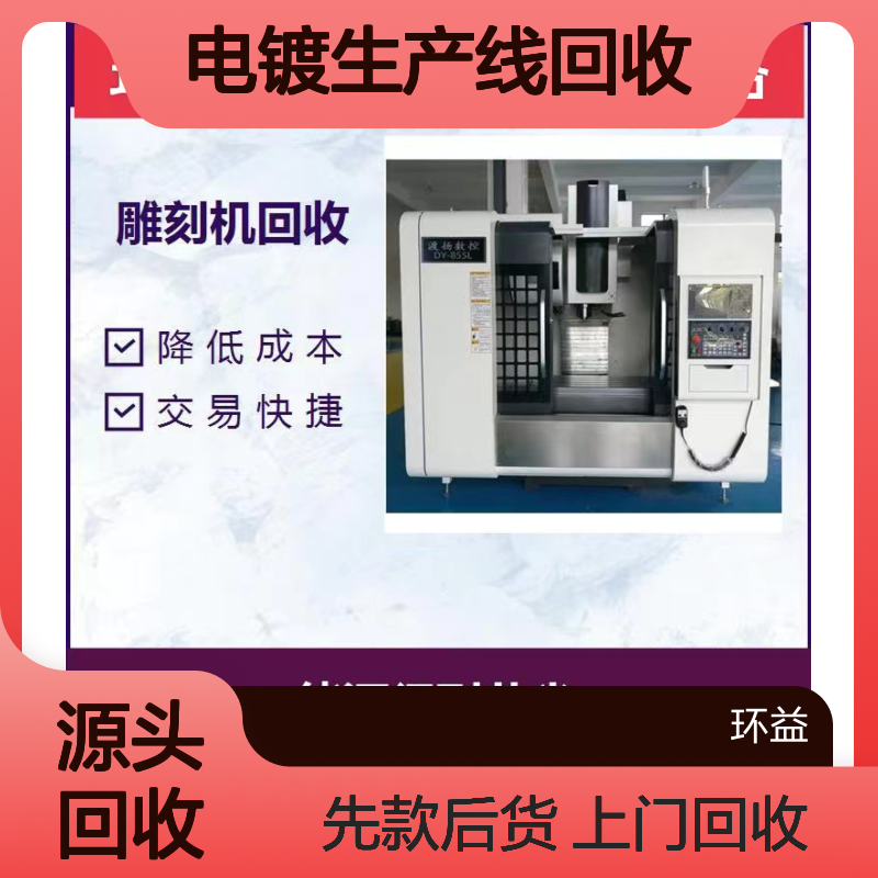 南 宁电镀生产线回收 收购电镀厂整厂设备 上门处理 先付款再拉货