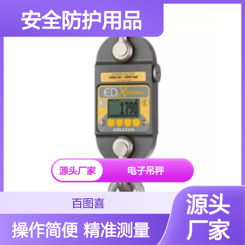 百图喜安全防护用品提供 美国DILLON电子吊秤EDjunior拉力计